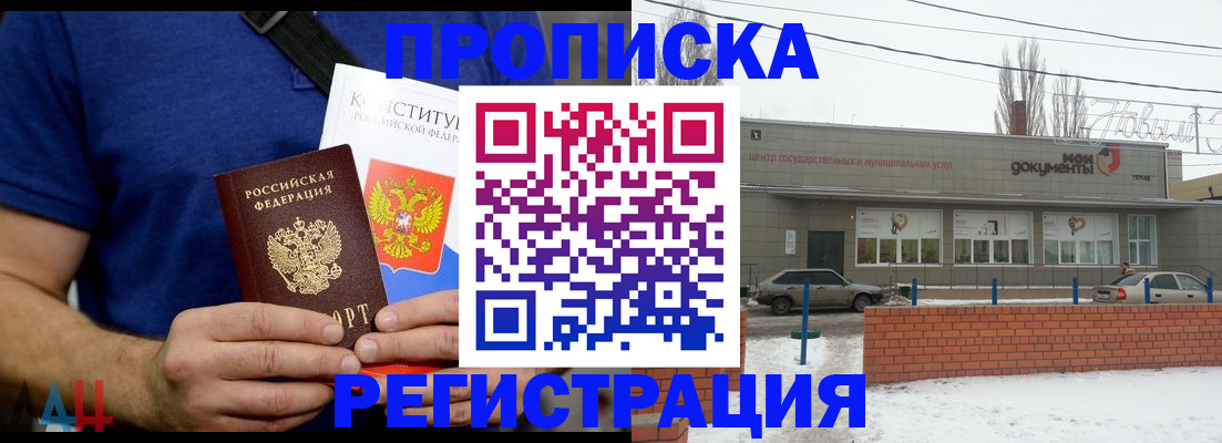 где прописаться в Кубинке