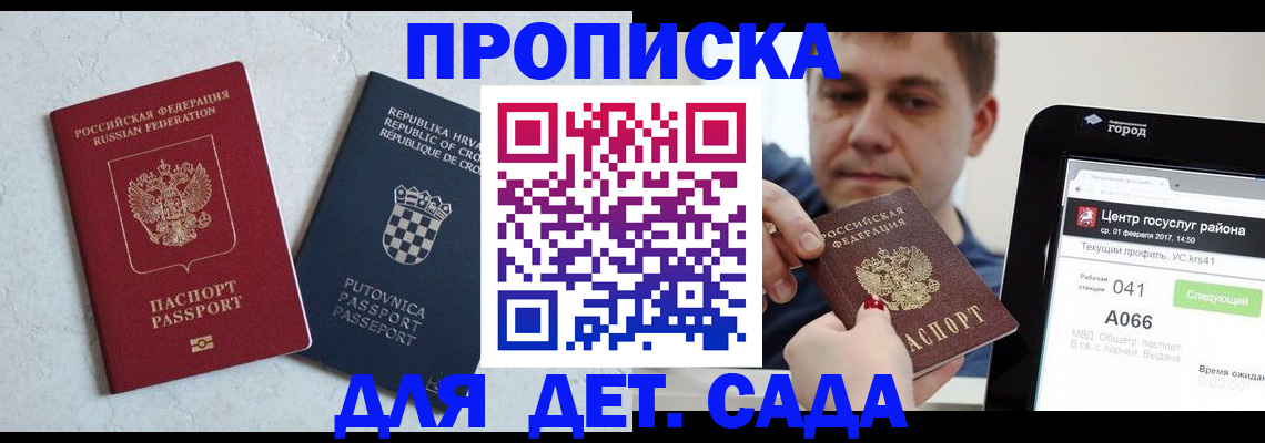 прописка гарантия в Кубинке