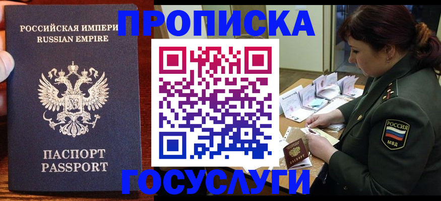 прописка в квартире в Кубинке