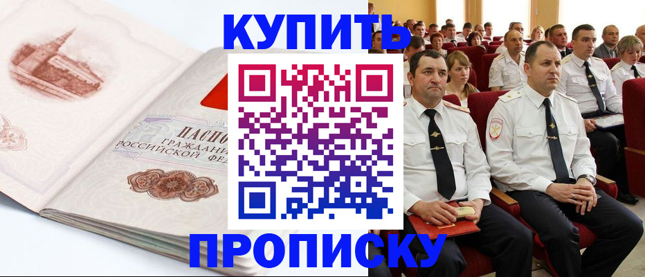 временная прописка в Кубинке