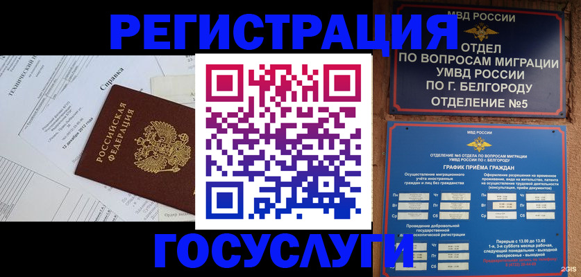 временная прописка в Кубинке