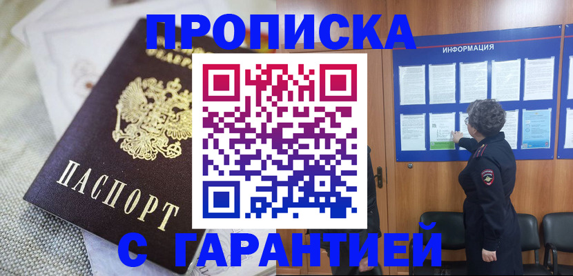 временная регистрация 2025 в Кубинке