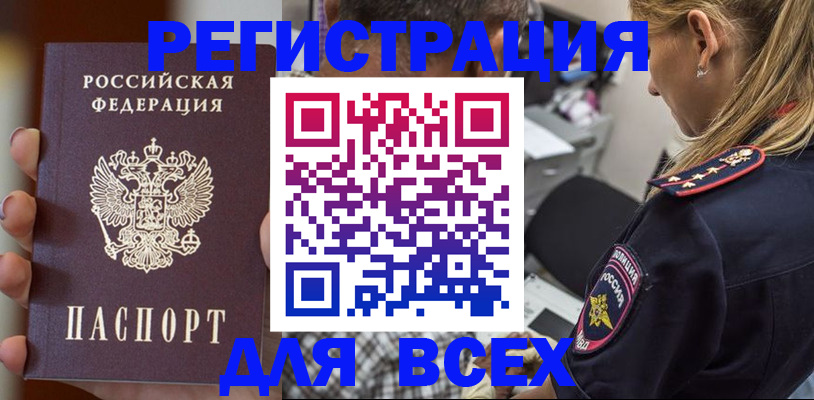 временная регистрация законно в Кубинке