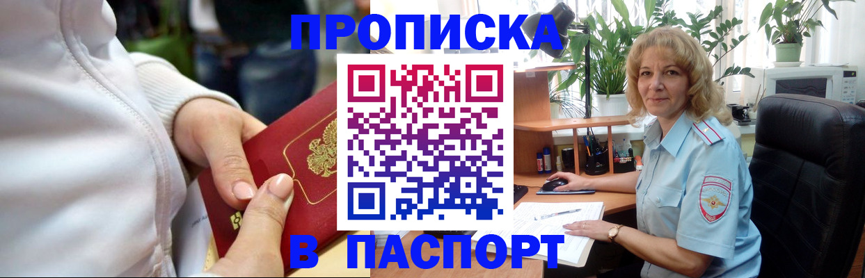 прописка ребенка в Кубинке