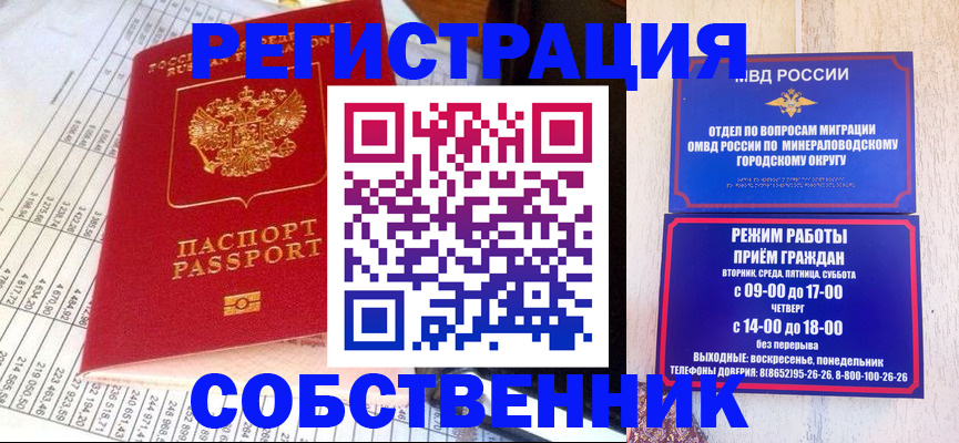 временная прописка в Кубинке